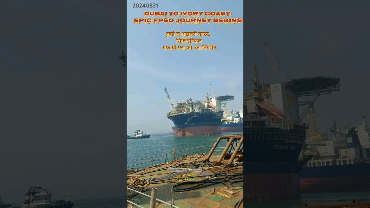 Dubai to Ivory Coast: Epic FPSO Journey Begins! दुबई से आइवरी कोस्ट: सिलिंडरिकल एफपीएसओ का निर्गमन!