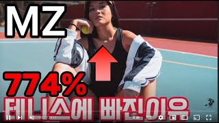 [MZ테니스중독된이유] 🎾테니스의류774%성장한이유!🎾아웃도어전문가가 말합니다. screenshot 2