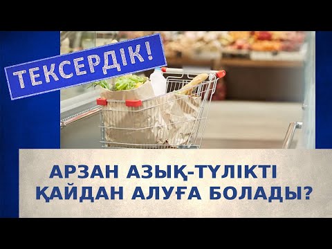 Бейне: Гонорарды қайдан алуға болады?