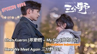 Chen Xueran (陈雪燃) – My Sky (我的天空) | Here We Meet Again《三分野》OST Lyrics Indo