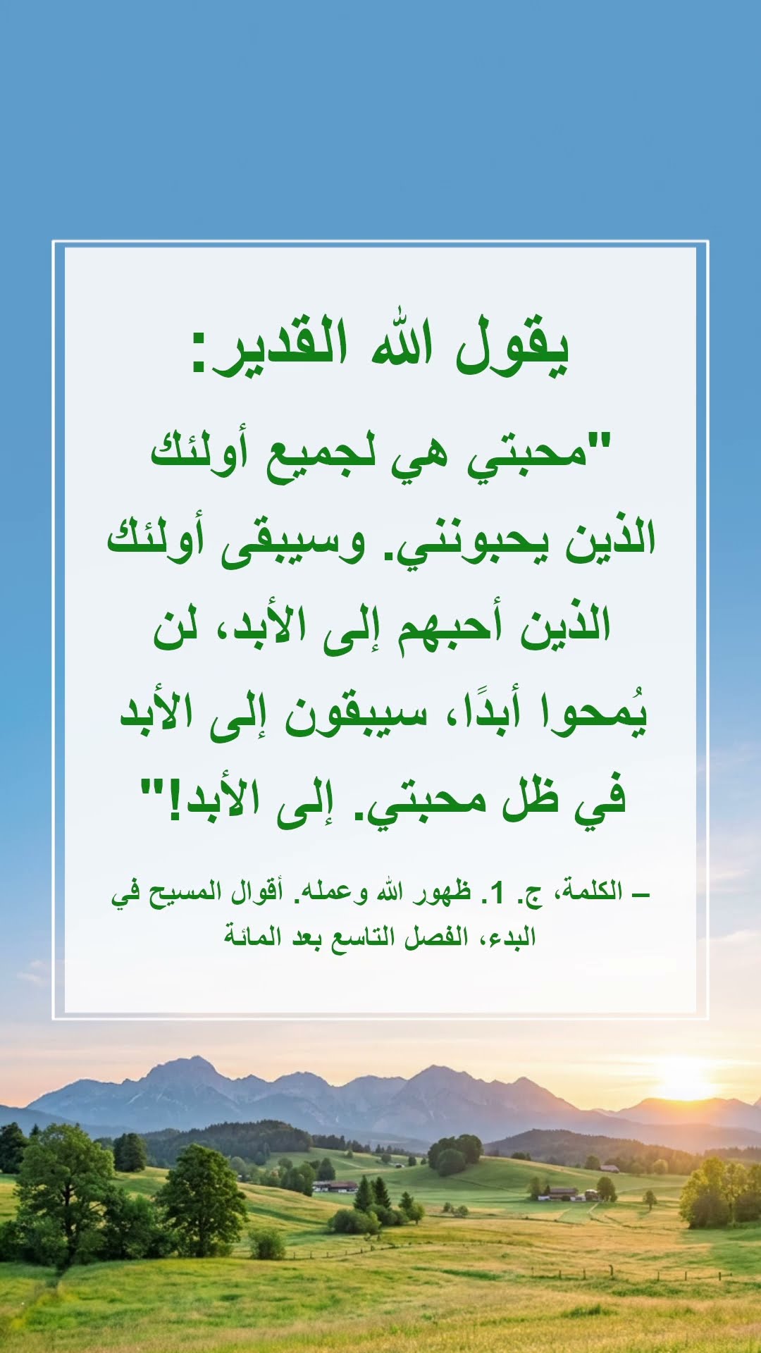 يريدنا الله أن نقرأ بهدوء هذه الفقرة من كلامه