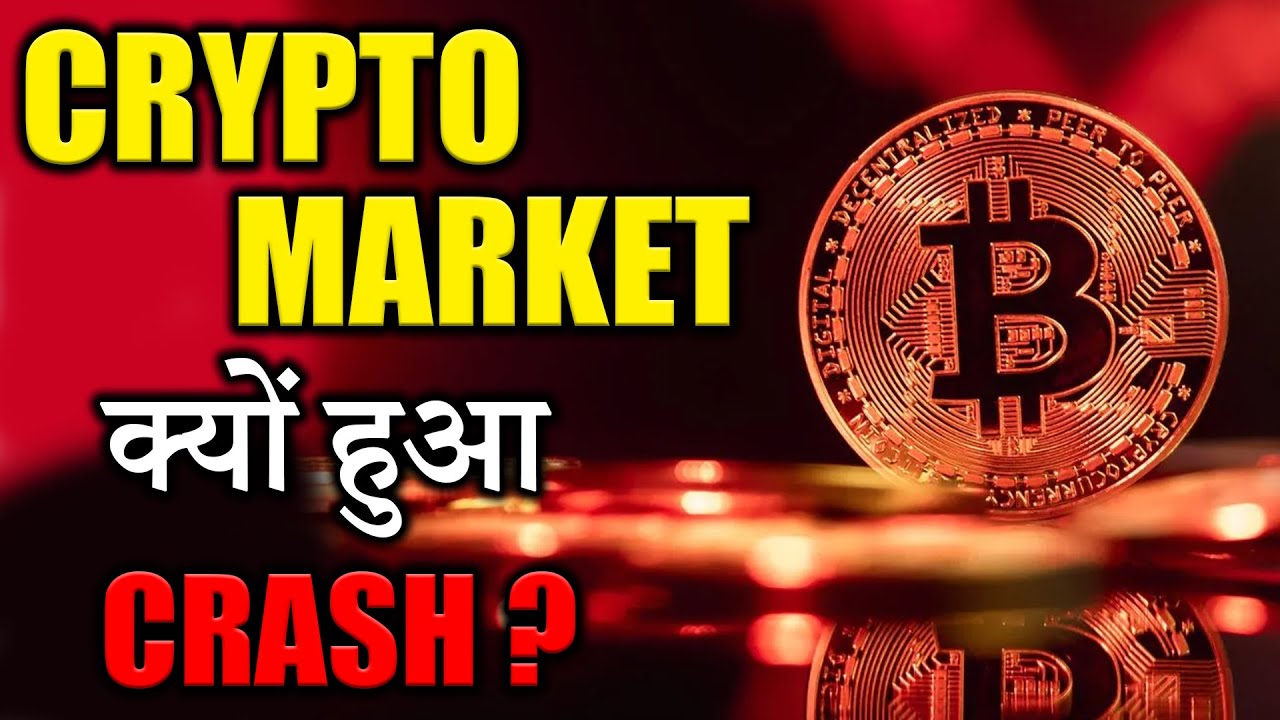 Crypto Market क्यों हुआ Crash ? | why market is going down today ...
