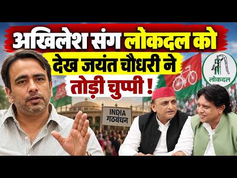 सपा संग लोकदल का गठबंधन होने से पहले जयंत चौधरी ने चौधरी चरण सिंह का नाम ले...!!