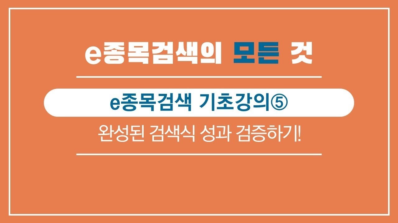 조건검색 기초강의⑤