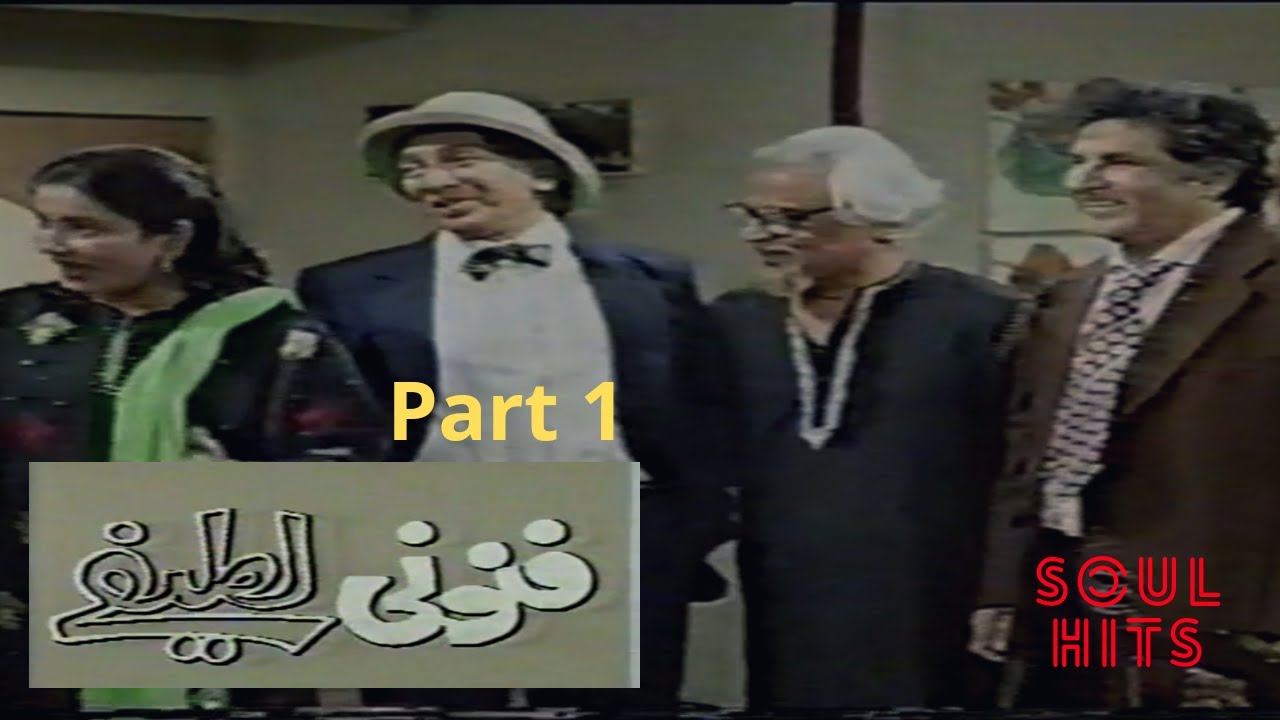 90s Classic Comedy Play Hour Fanonay Latifay by Anwar Maqsood Part 1