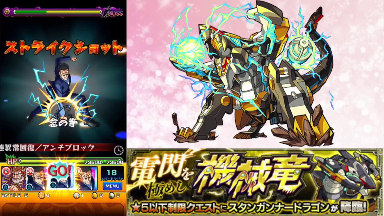 モンスト 電閃を極し機械竜 スタンガンナー 星5制限 をレオリオ3体でらくらくsランクメダル周回 さきにゃ Youtube