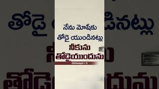 eeroju devuni vakyam 🙏🙌🏻today promise in telugu #shorts #jesus #promise
