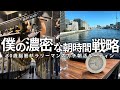 【VLOG】5時起きして勉強&筋トレする男の朝活ルーティン | 朝に革命が起きた | 筋トレ前の栄養補給はこれ | 30歳筋トレ大好き社会人の5時起き朝活ルーティン (声有り)