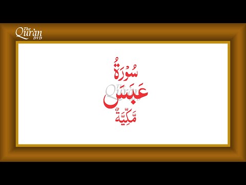 Surah 80. ‘Abasa [HE FROWNED] Urdu Translation by Fateh Muhammad Jalandhri, by The Quran DVD
