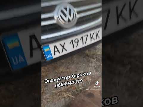 Эвакуатор Харьков #эвакуатор #харьков #дтп #avtosos