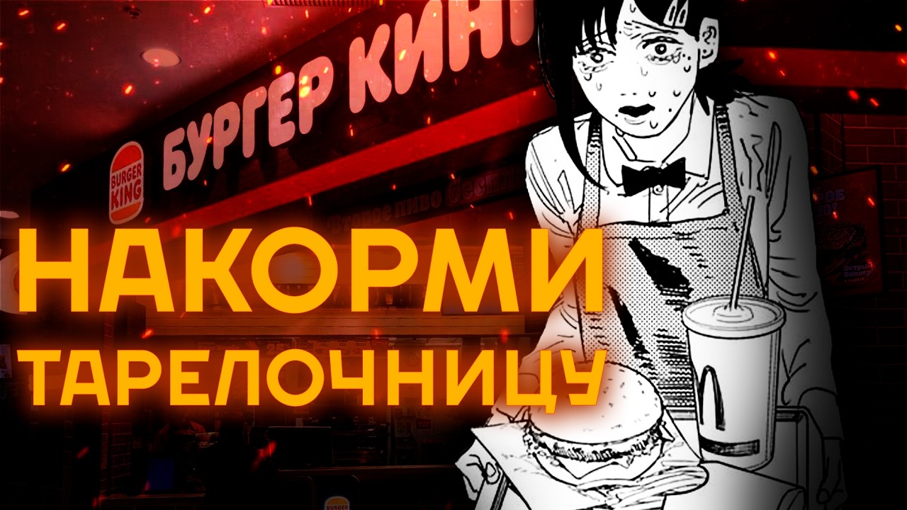 Бургер Кинг троллит тарелочниц