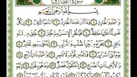 086 - سورة الطارق - ناصر القطامي.flv