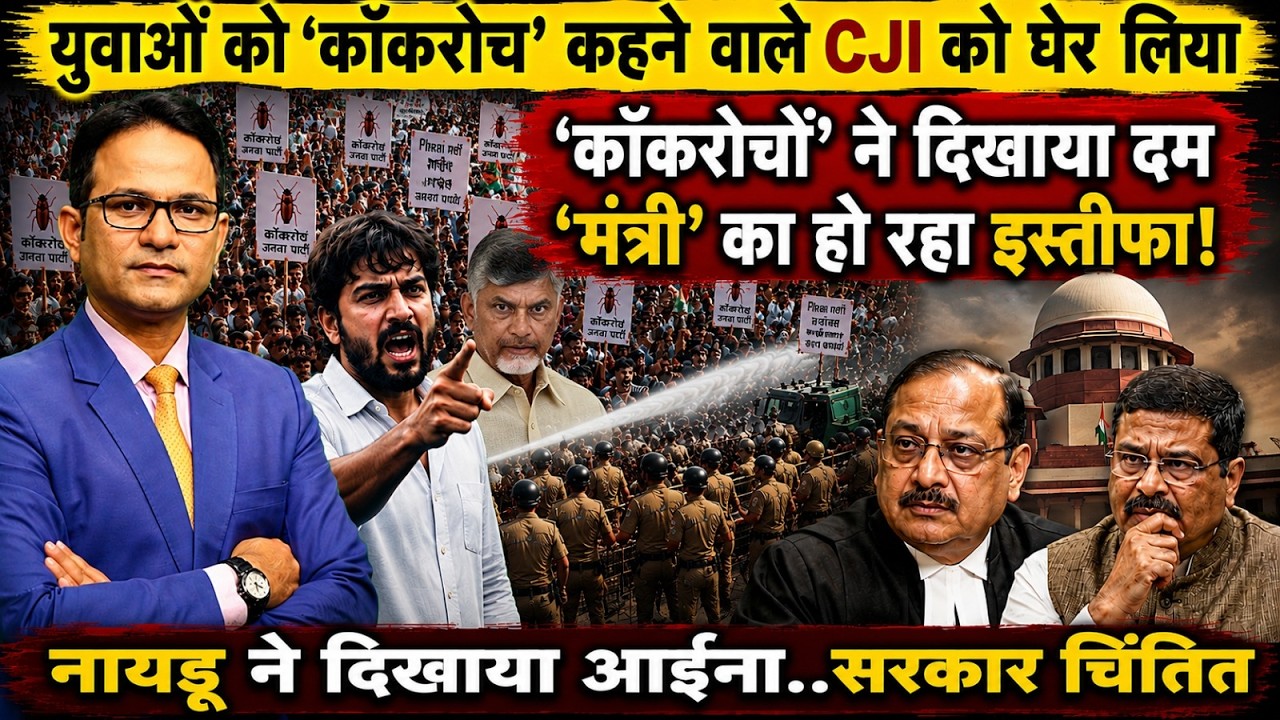 Cockroach Janta Party | The Rajneeti | CJP Protest | Abhijeet Dipke  | Rahul Gandhi | CJI Suryakant