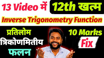 inverse trigonometry one shot video 12 | prtilom tirkonmitiye falan one shot video class 12 |