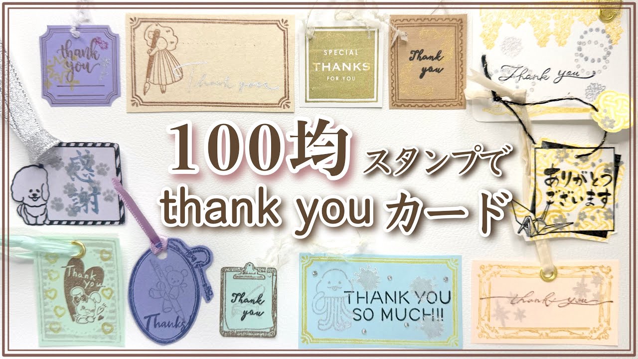 100均スタンプ】簡単可愛いサンキューカードの作り方13選 作業音ASMR