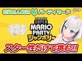マリオパーティジャンボリー 28 参加型 初見さん歓迎 Switch2無くてDLCできません 新人Vtuber ひょろがり マリオパーティジャンボリー 28 参加型 初見さん歓迎 Switch2無くてDLCできません 新人Vtuber ひょろがり