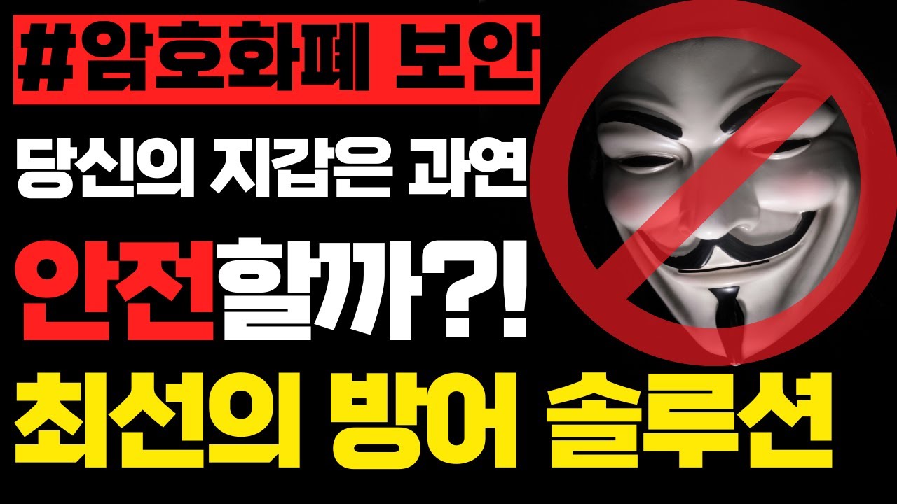 에이다 카르다노 비트코인 렛저 하드웨어 월렛 원리 & 필요성 - YouTube