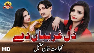 Dil Ghareeban De Changey Hondey Nee Kafaitullah Khan Sumbal Saraiki Punjabi Song 2019