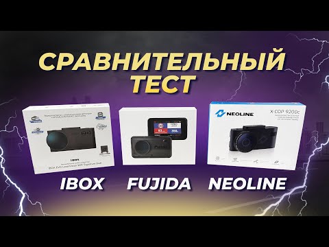 Что лучше? Fujida, Neoline или iBox? Сравнение топ видеорегистраторов с радар-детектором (гибридов).