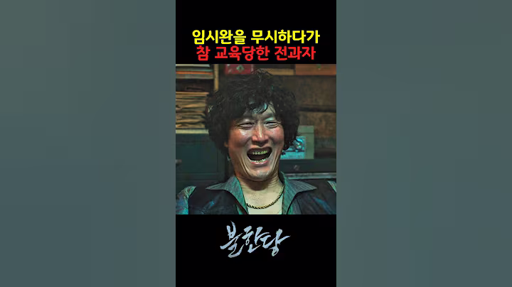 임시완을 무시하다가 참 교육당한 전과자 #netflix #범죄