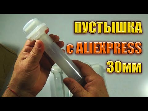 Маркер. Пустышка 30 мм с Aliexpress. Обзор.