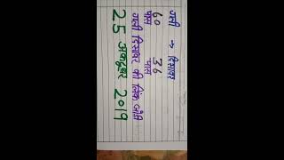 25 अक्टूबर  2019 #desawar #SINGLE #SATTA GAME UPGAMEKING SATTA COM GALI SATTA DISAWAR GAZIABAD SATTA