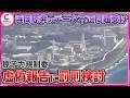 中部電力の浜岡原発を巡るデータ不正問題を受け虚偽報告に罰則を検討 原子力規制委員会