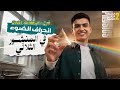 المنشور الثلاثي فيزياء تانيه ثانوي ترم تاني 2026 شرح حل اهم الافكار