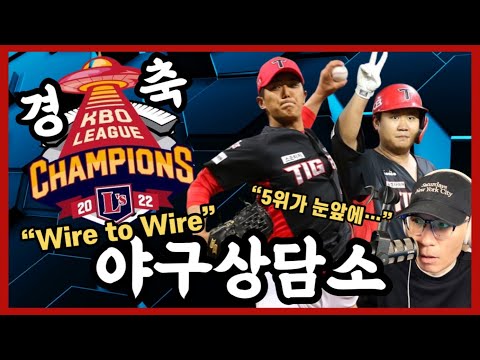 | KIA, 이의리 10승 &amp;<strong>amp</strong>; 가을 야구가 눈앞에 | 삼성 PS 탈락 | <strong>KT</strong>, 3위로 올라섰다 | 야구상담소