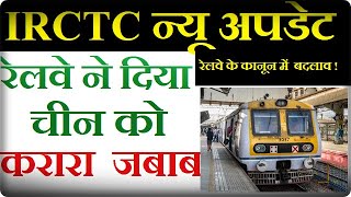 IRCTC Train Ticket Booking  Latest Update About Railway Fare,Chinese Company,shramik special screenshot 5