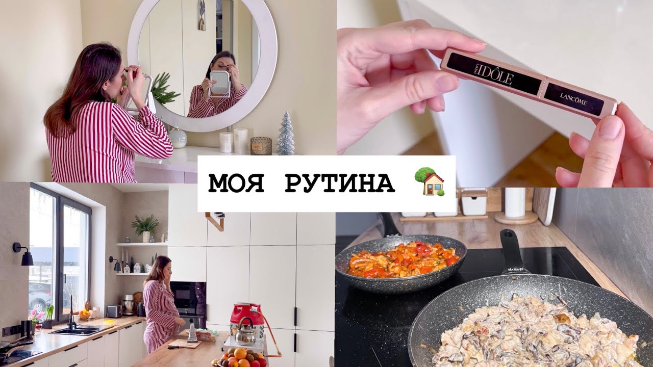 МІЙ РАНКОВИЙ РИТУАЛ ☀️ ІДЕАЛЬНА ТУШ 😍 ГОТУЮ НА ДВА ДНІ: КУРКА З ОВОЧАМИ та ЖУЛЬЄН 