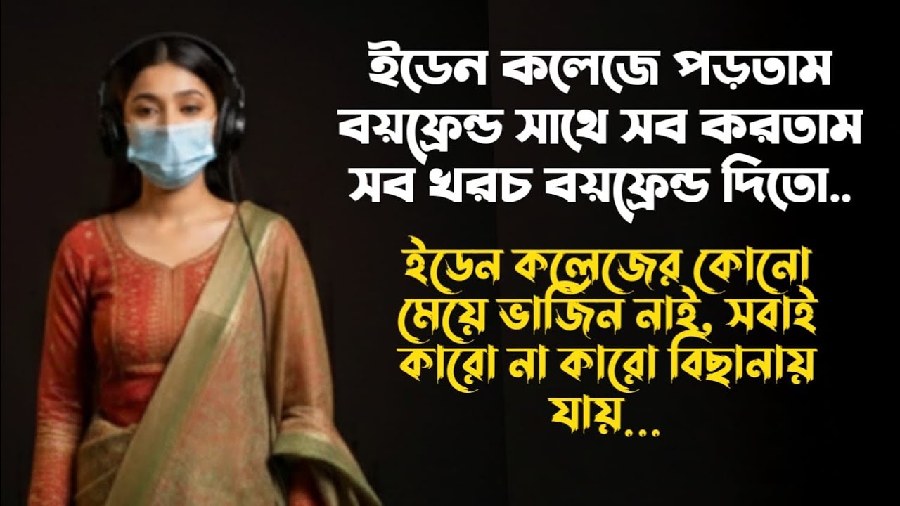 ইডেন কলেজের যে গোপন কথা কেউ বলেনি | Jiboner golpo | rj kibria | Ep: 280 | Hello 8920 