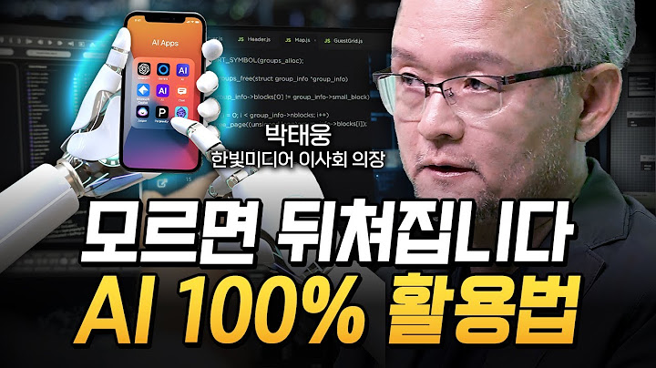 AI 격차, 당신은 감당할 수 있습니까? l 박태웅 의장