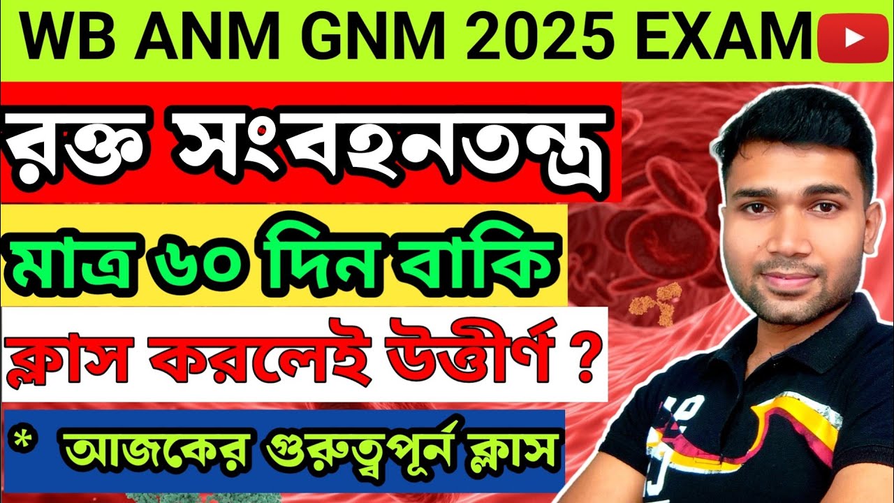Circulatory system | ANM GNM 2025 Preparation | রক্ত সংবহনতন্ত্র | CBC TOPPER 