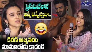 Actress Nuveksha Funny Comments On Kiran Abbavaram Sebastian Pc 524 Press Meet Top Telugu Tv
