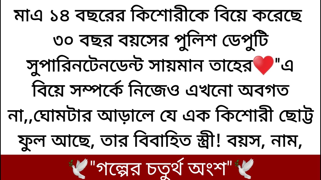 সায়মান যেন হুঁশ ফিরে পেল।♥️