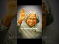 Dr. APJ Abdul Kalam Heart Touching Motivational Speech#shorts #ytshorts #motivationalquotes #quotes