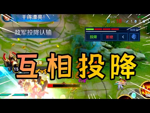 肥猫：双方投降互相点着玩？