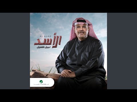 Al Asad