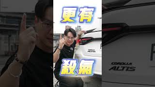 可以上賽道的神車？Toyota Corolla GR Sport 改款重點報你知！#2gamesome #toyota #corolla #altis #gazooracing