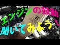 故障の前兆は音で聞こう！紙コップ＆ドライバー簡単聴診器でトラブル早期発見！　 How to hear the sound of failed parts by Papercup　&　Driver ！