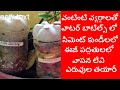 How to to make Kitchen waste compost easily at home/వంటింటి వ్యర్థాలతో వాసన లేకుండా ఎరువులు తయారీ .