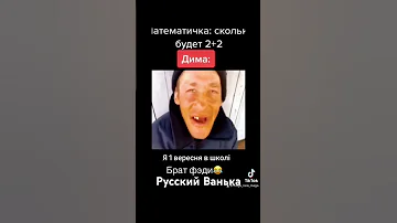 Русский Ванька 