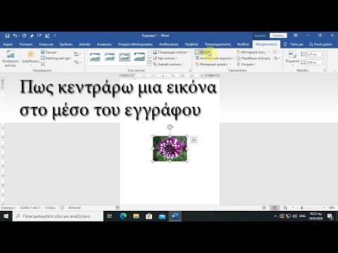 Βίντεο: Πώς κεντράρετε μια εικόνα σε HTML;