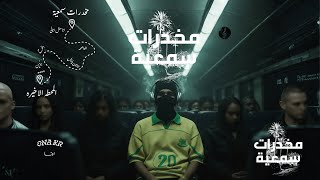 ONA KR - ANA MSH ANANY | اونا - انا مش انانى
