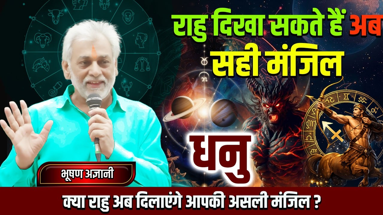 Dhanu 2025 Hindi Horoscope By BHUSHAN AGYANI | जानिए धनु राशि का दैनिक भविष्यफल और उनके उपाय