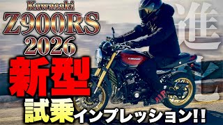 2026 New Z900RS] Completely different from previous models! A