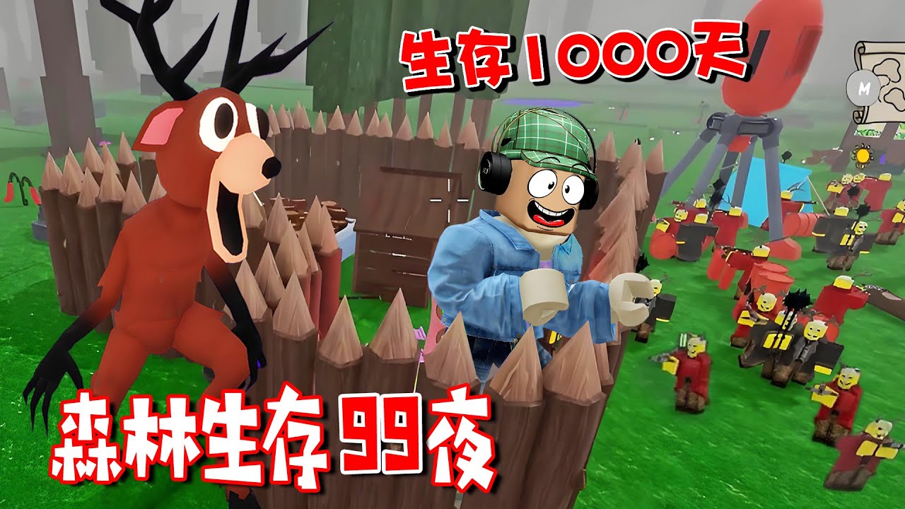 森林生存99夜：生存1000天，就這麼簡單 | 99 Nights in the Forest🔦 ROBLOX