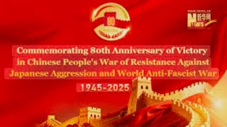 欢迎进行曲 - Welcome March ( 中国举行纪念抗战胜利80周年盛会 )