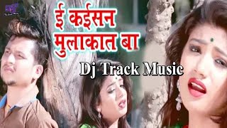 Dj Track Music__Ae kaisan mulkat baa Bolawtar rat me ho Dj Track Master